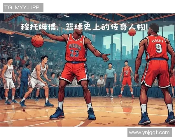 穆托姆博回忆与姚明的对决与友谊分享篮球传奇的故事与精神