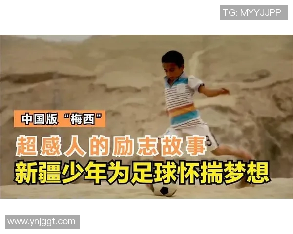 从贫困到巅峰足球明星们的励志奋斗故事与人生启示